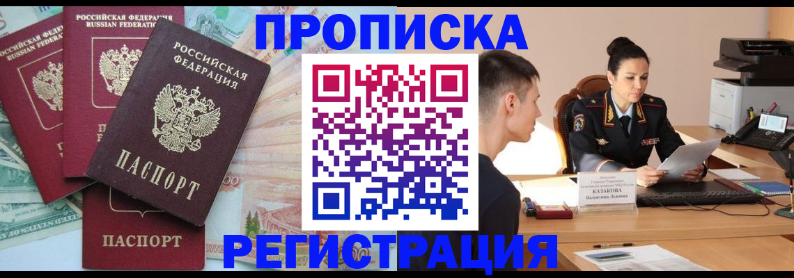 временная регистрация в квартире в Видном